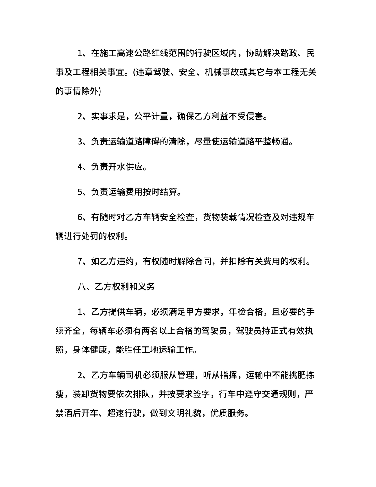 运输合同简易版