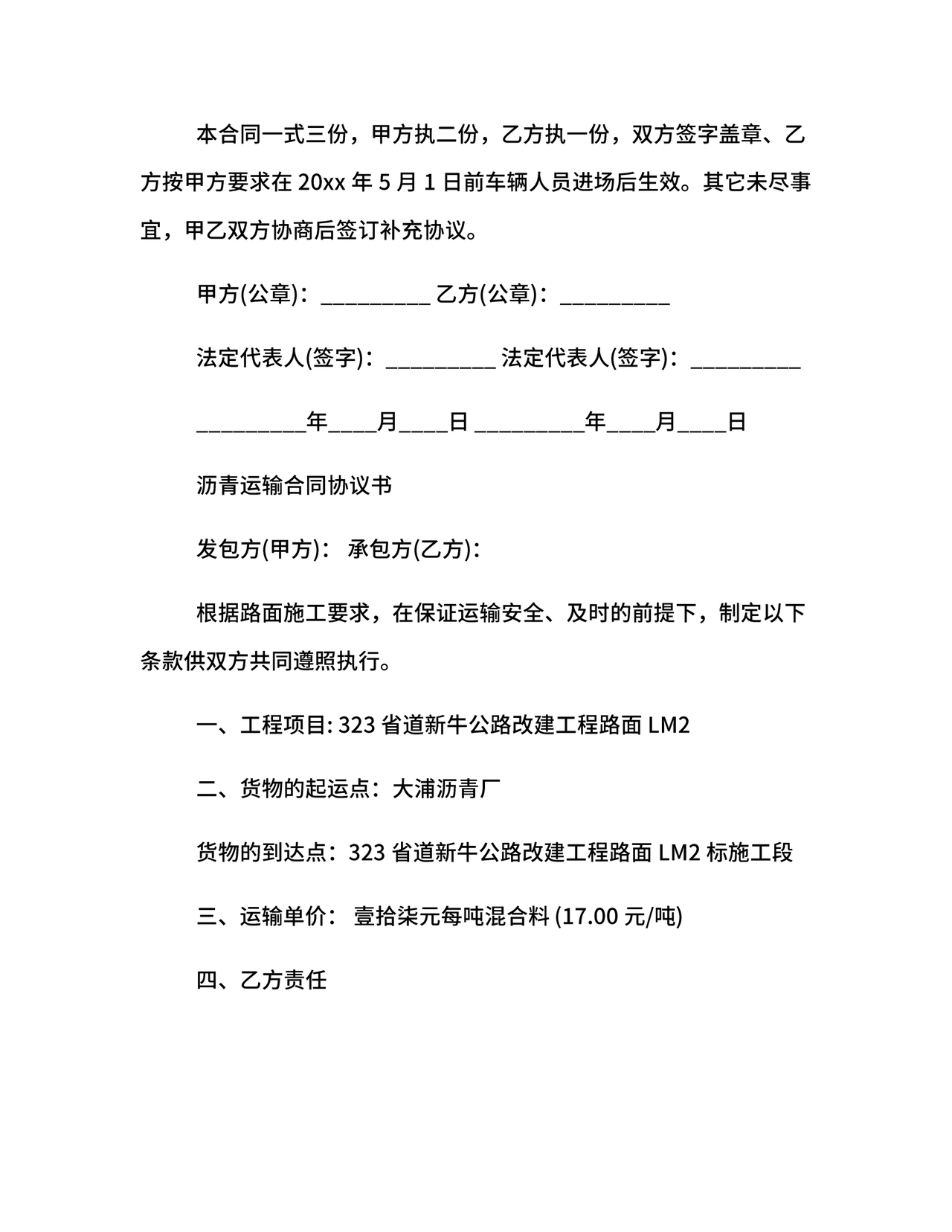 运输合同简易版