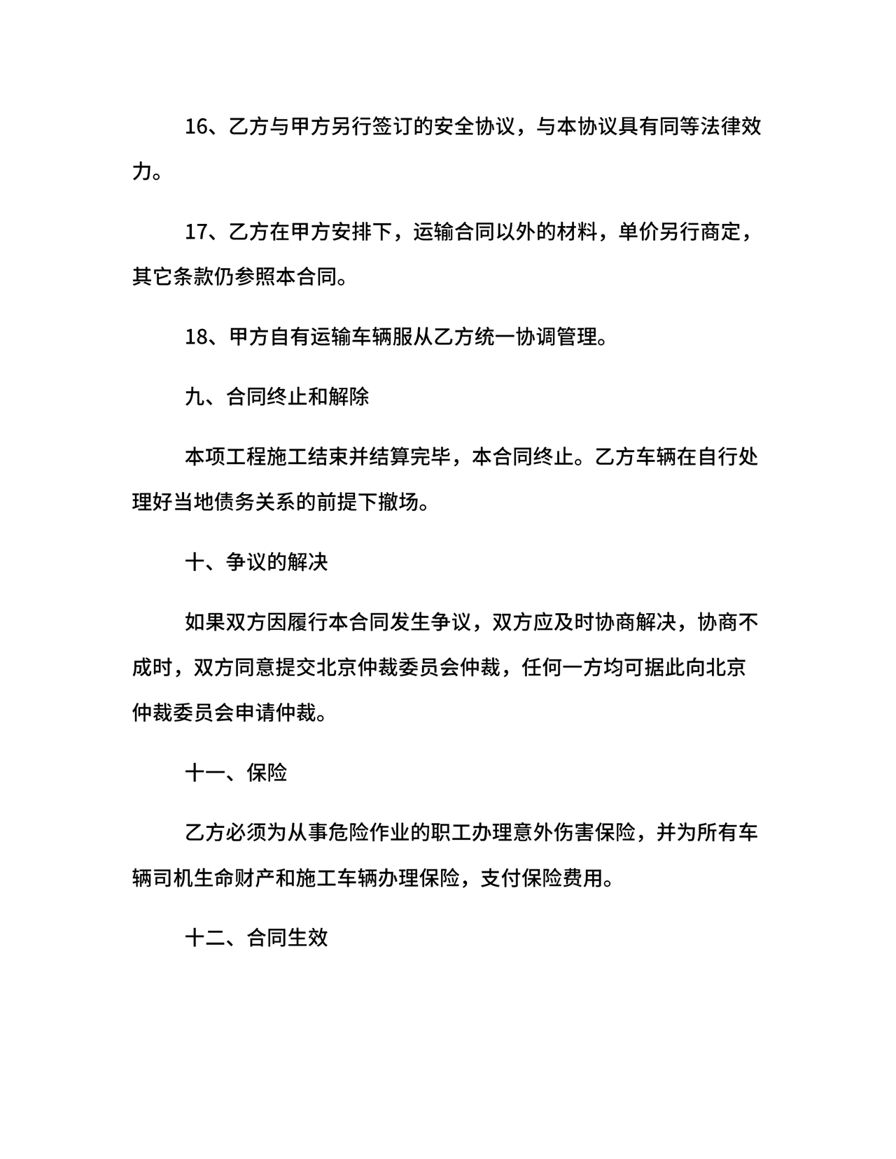 运输合同简易版