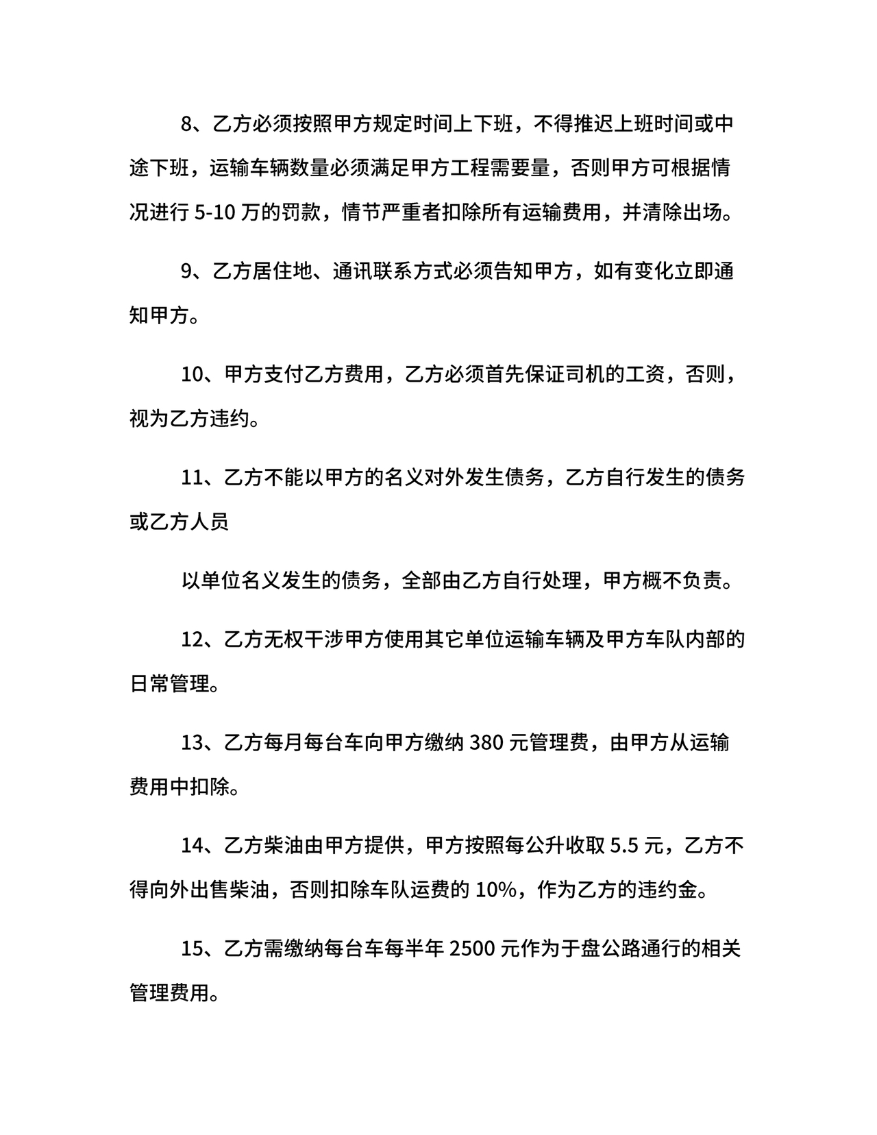 运输合同简易版