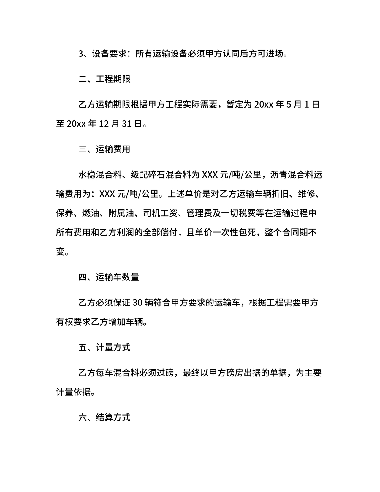 运输合同简易版