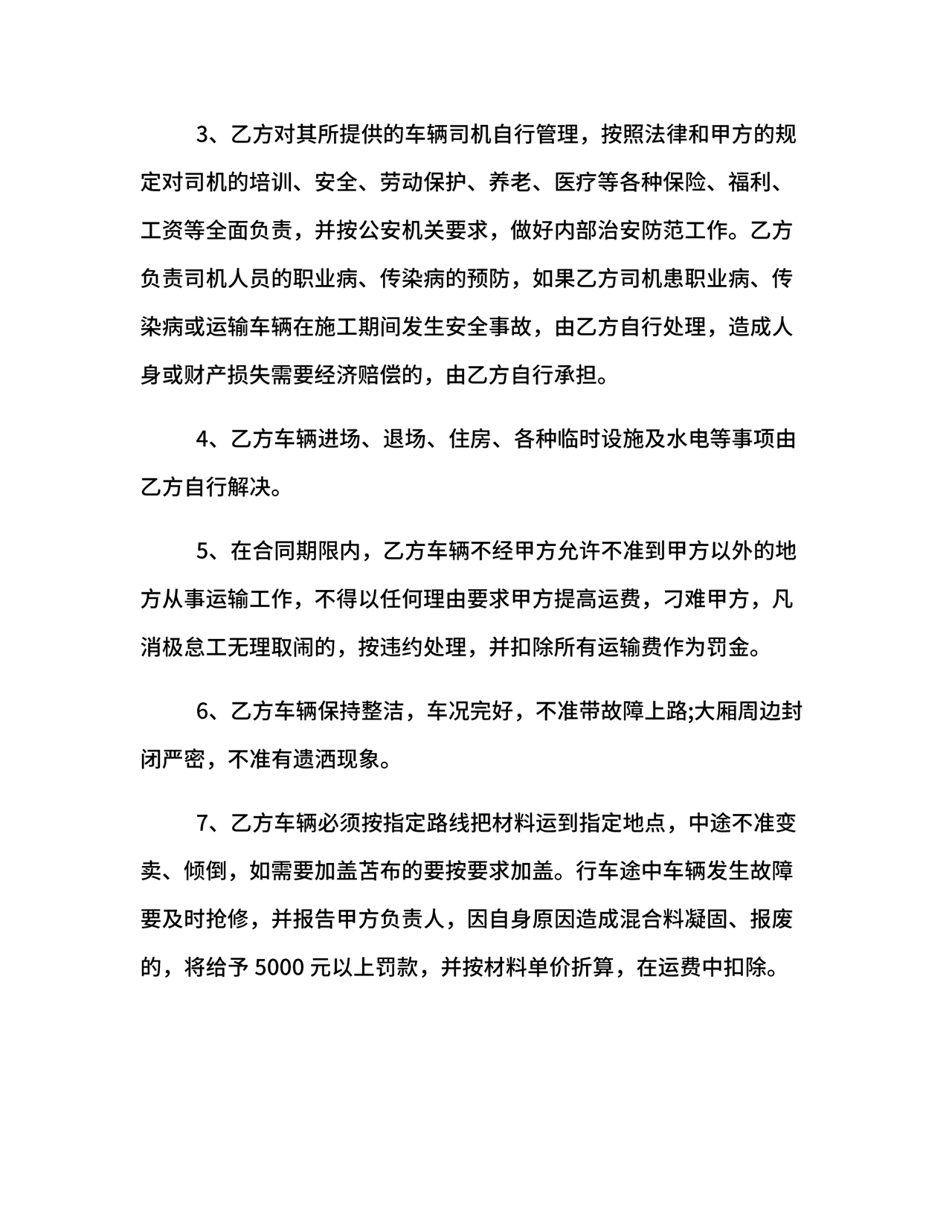 运输合同简易版