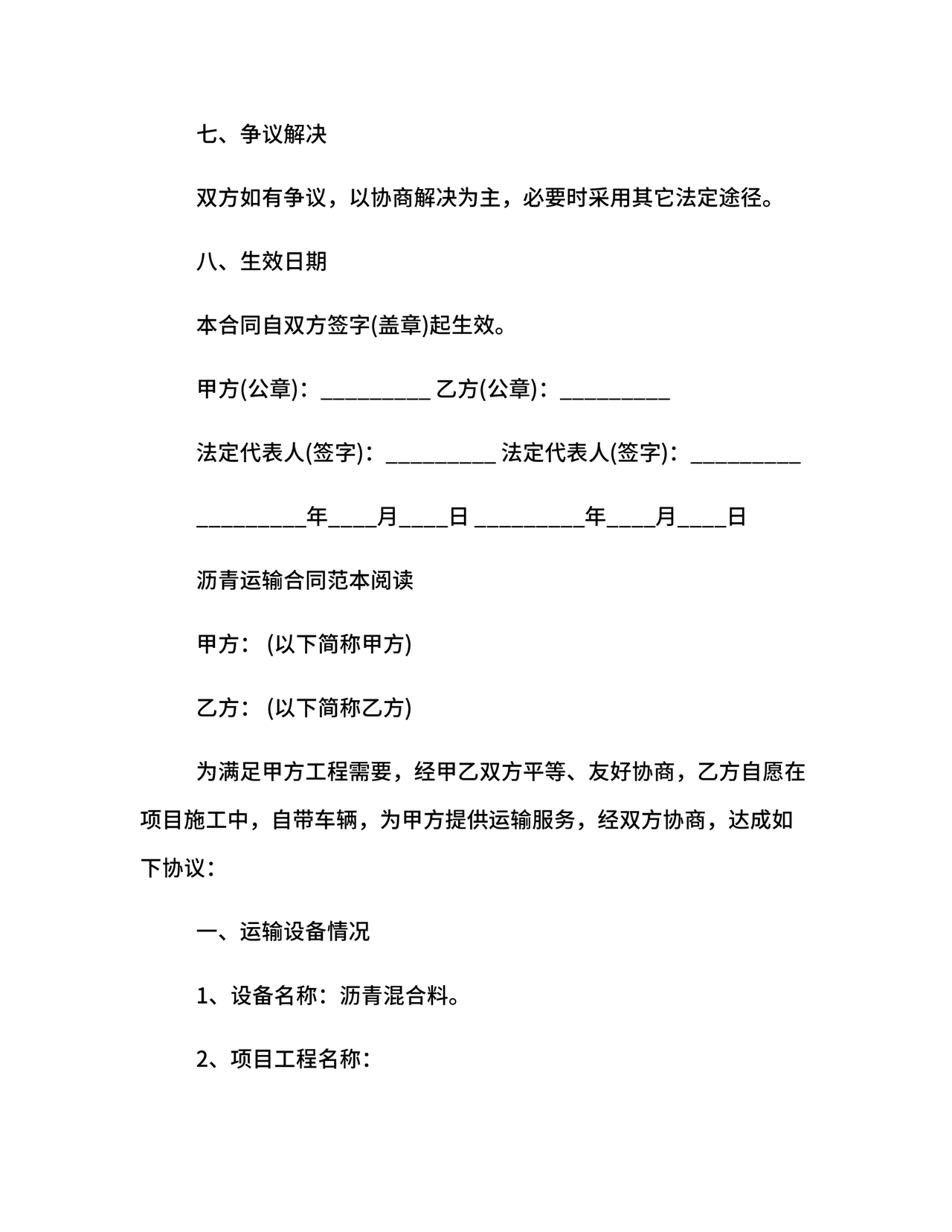 运输合同简易版