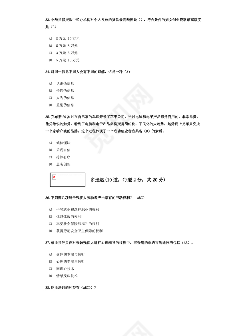 残联考试试题题库及答案