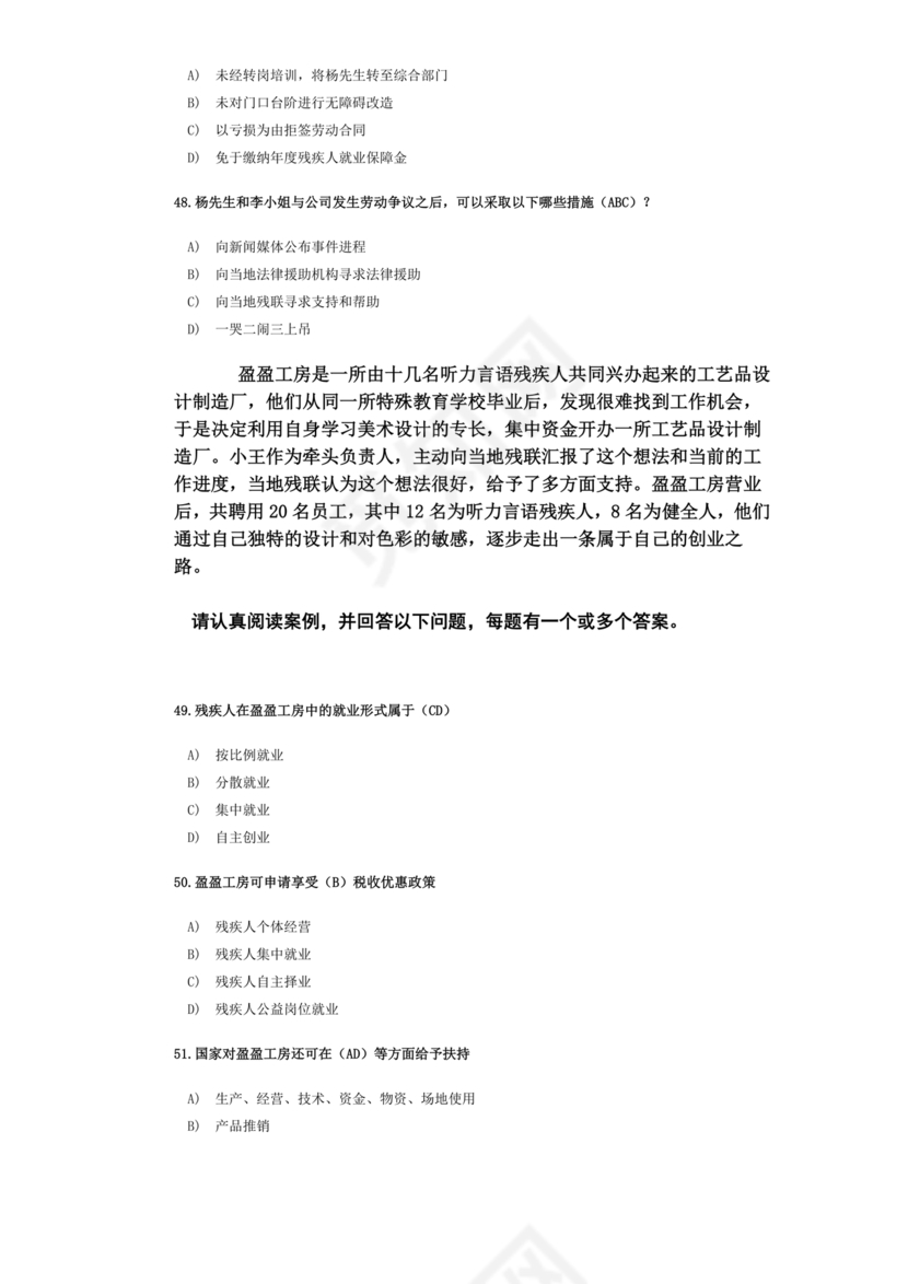 残联考试试题题库及答案