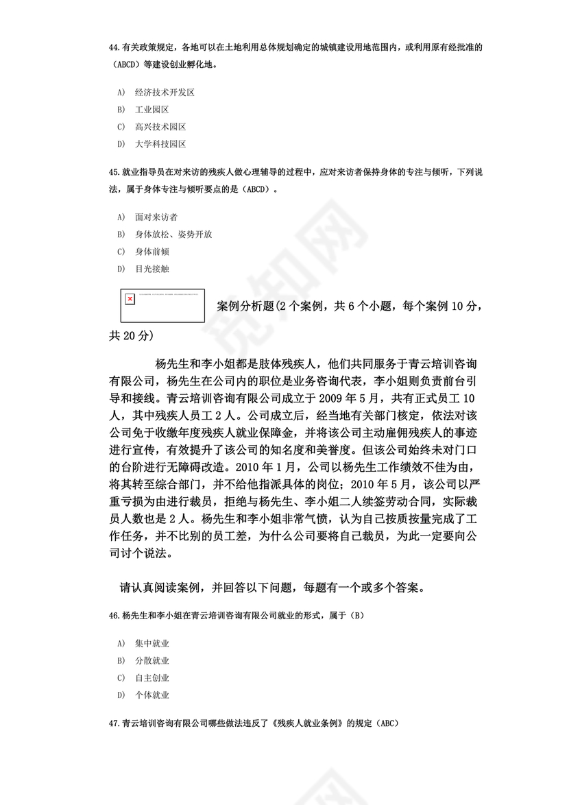 残联考试试题题库及答案