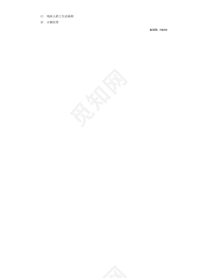 残联考试试题题库及答案