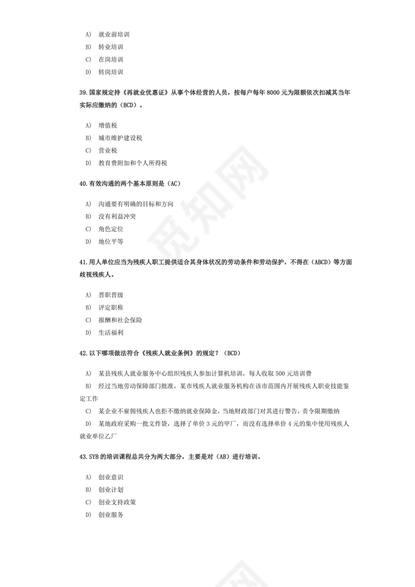 残联考试试题题库及答案