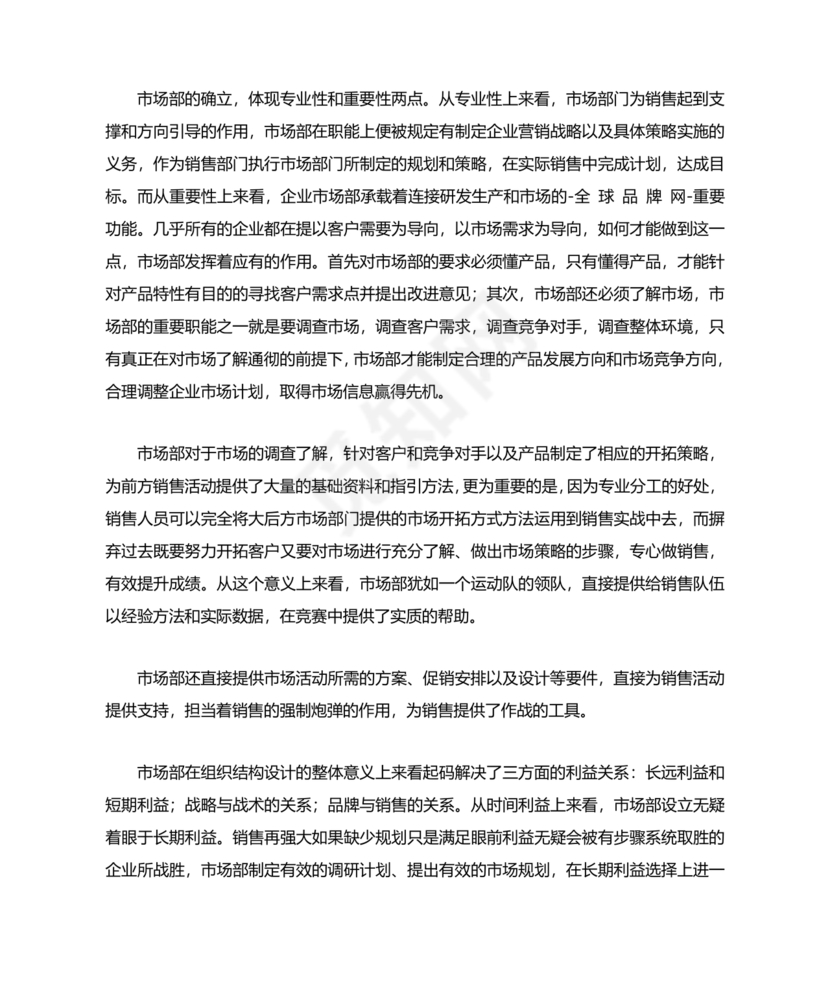 市场部职能