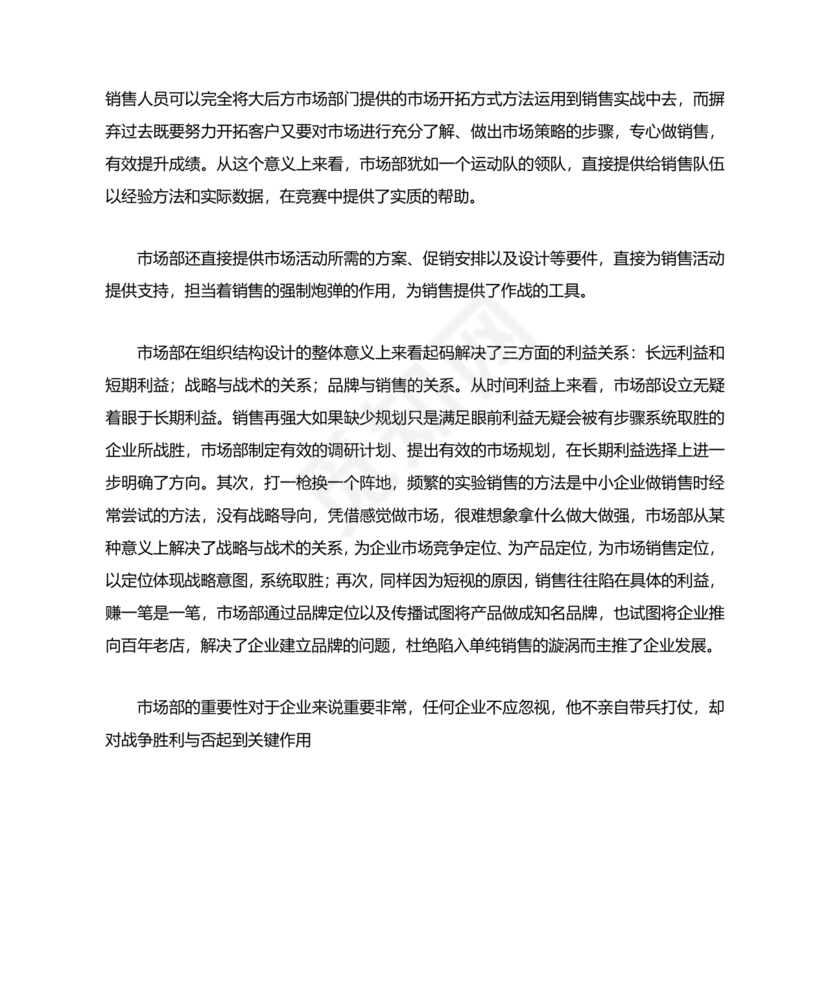 市场部职能
