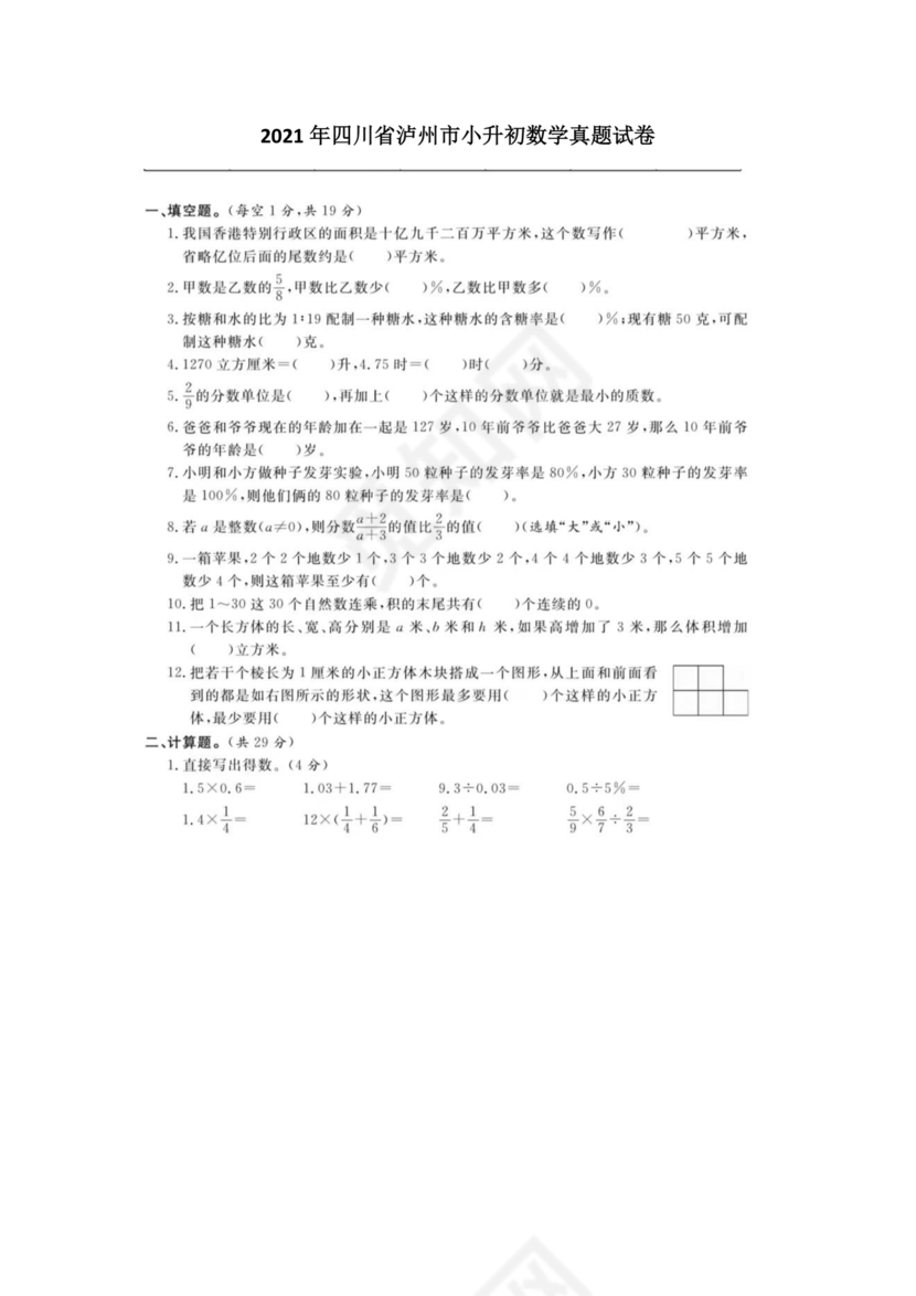 泸州市小升初试卷