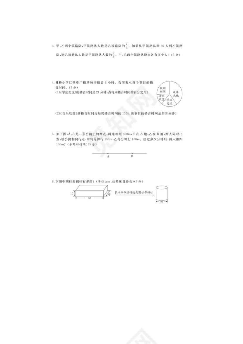 泸州市小升初试卷