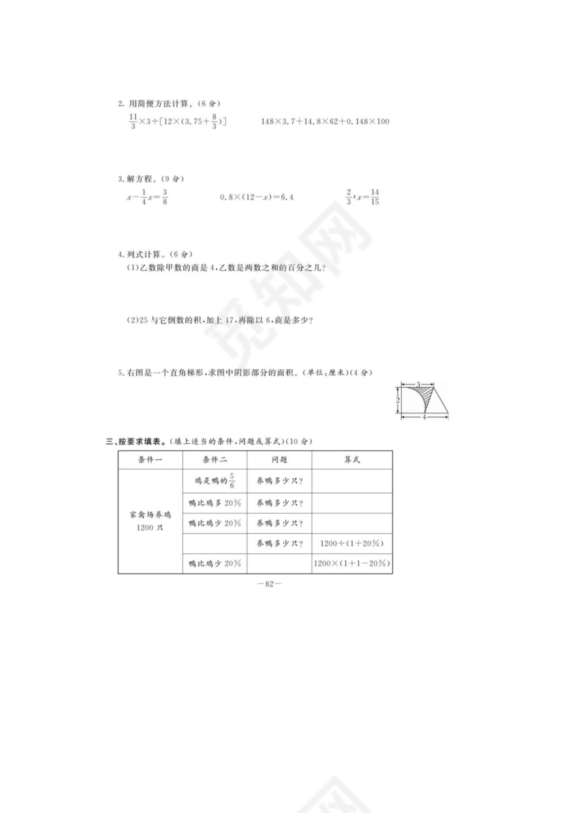 泸州市小升初试卷