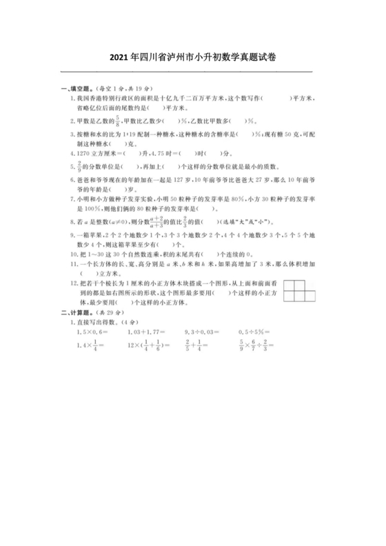 泸州市小升初试卷