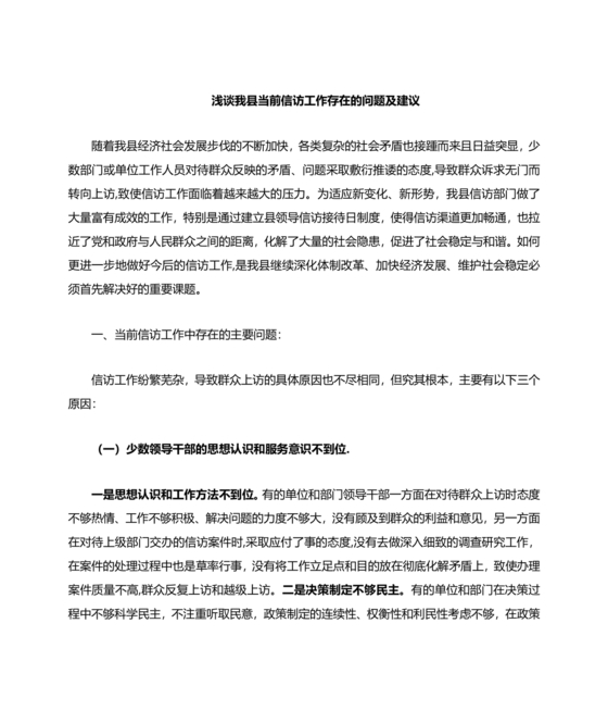 信访工作存在的问题和原因以及整改措施