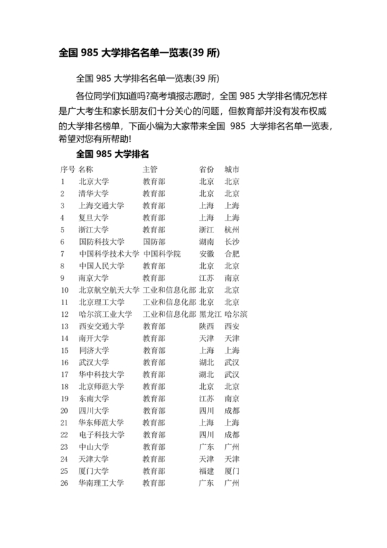 985大学全部名单