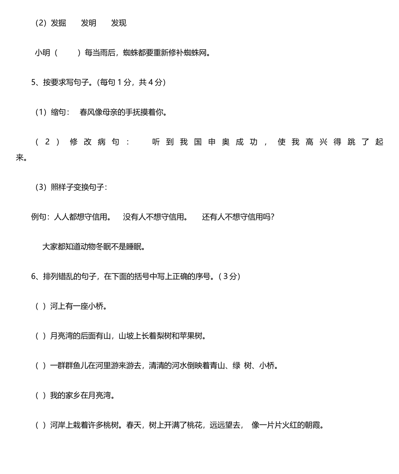 小升初分班考试真题真卷语文