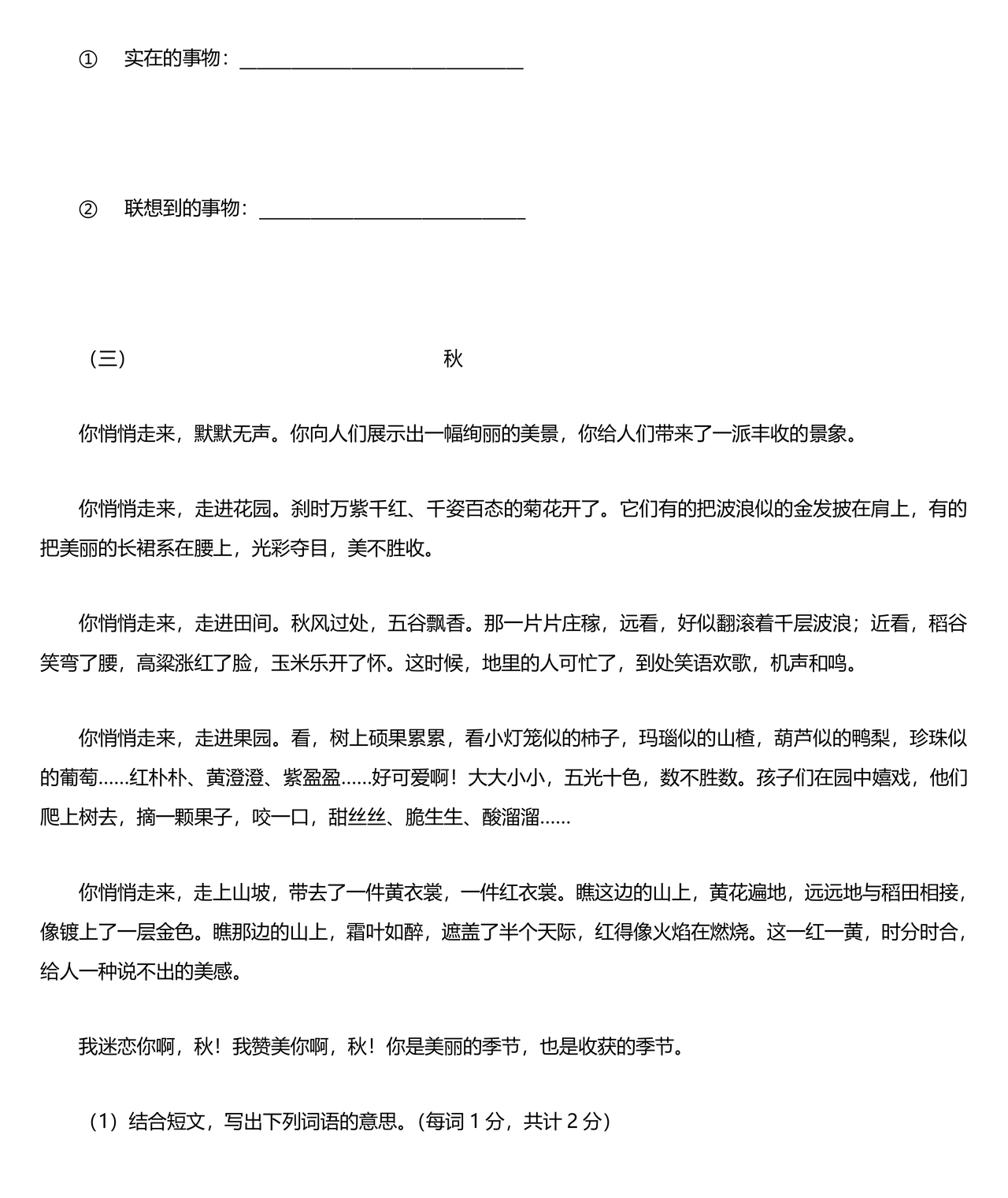 小升初分班考试真题真卷语文