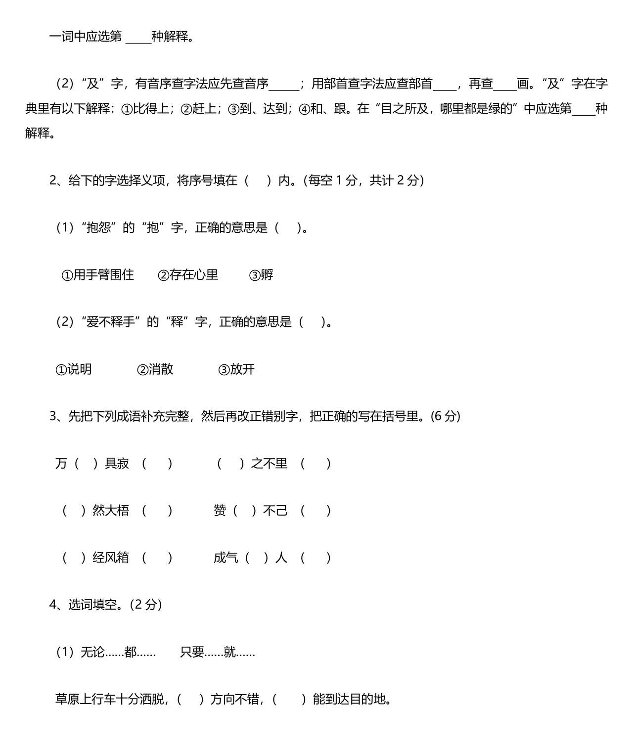 小升初分班考试真题真卷语文
