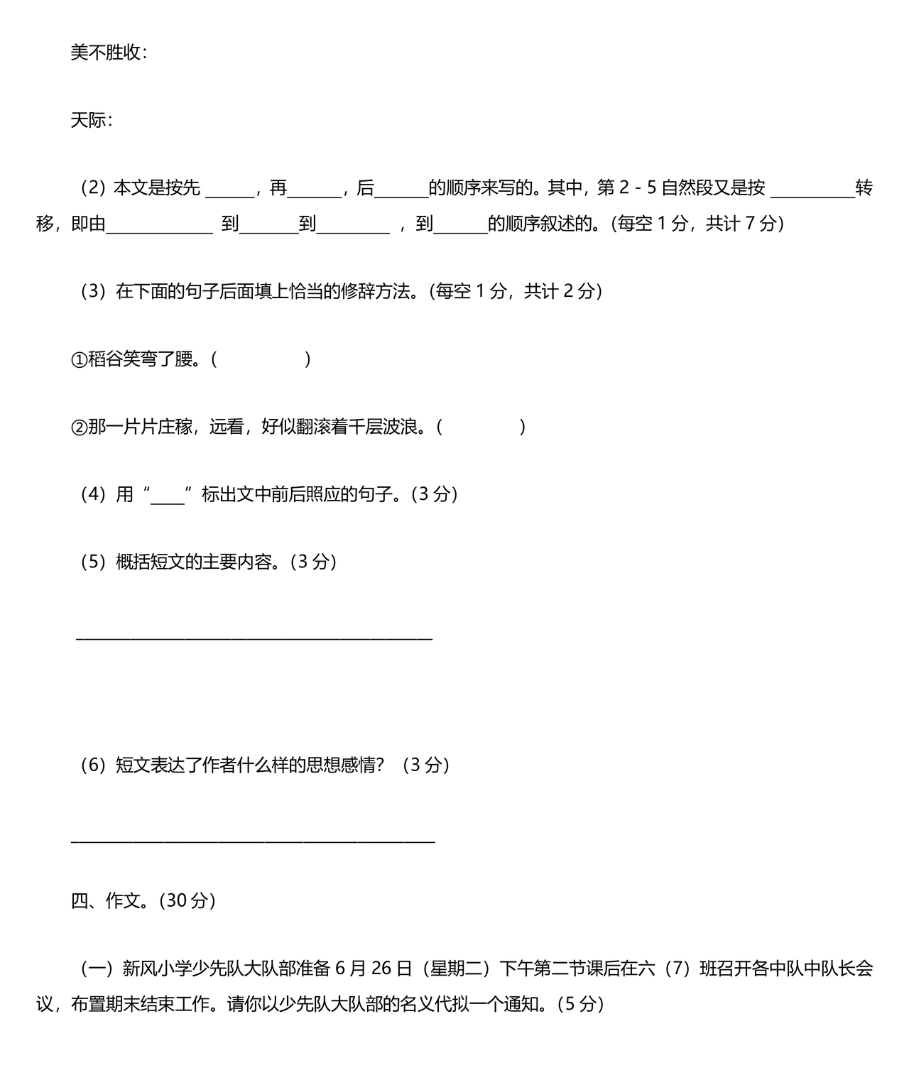 小升初分班考试真题真卷语文