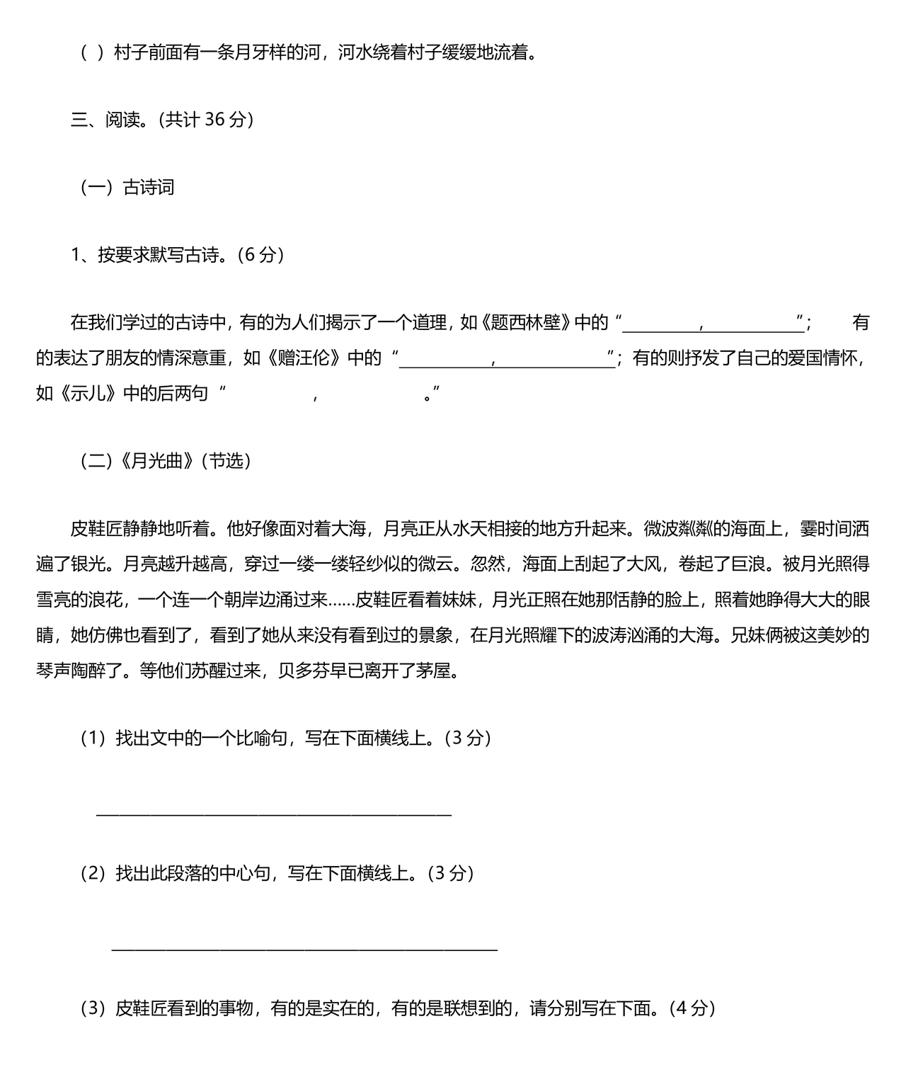 小升初分班考试真题真卷语文