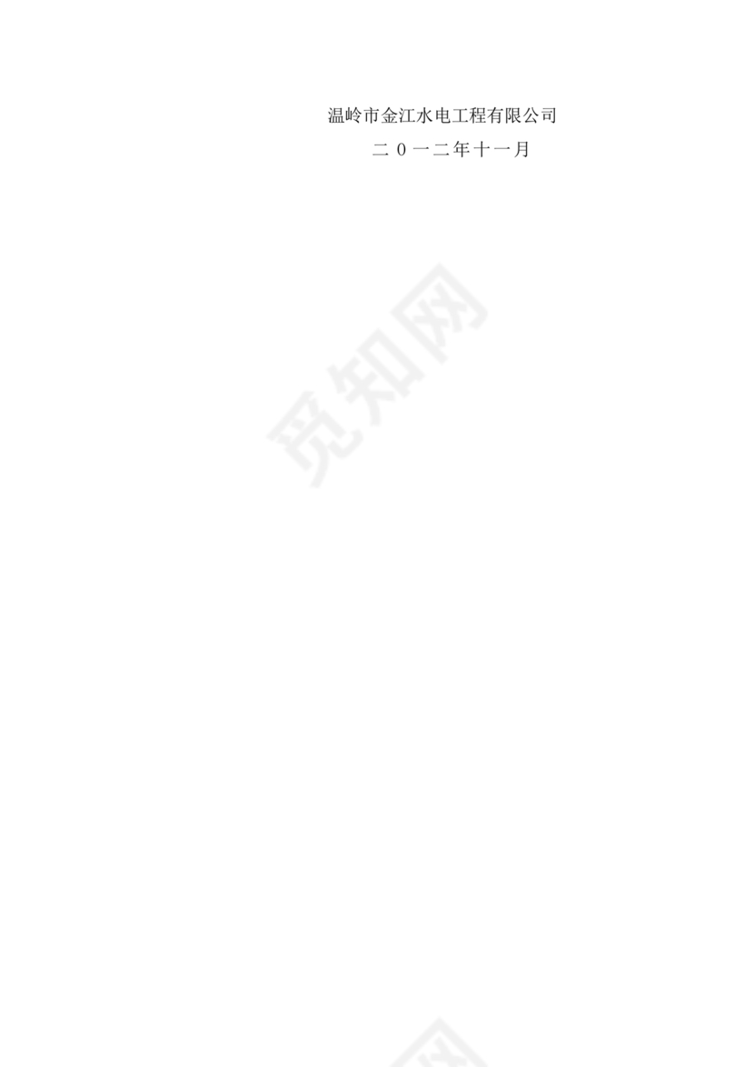 工程延期申请报告