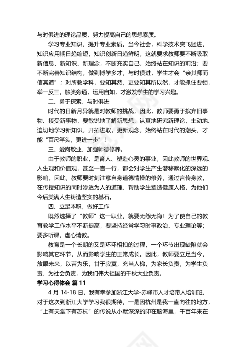 学习心得体会范文