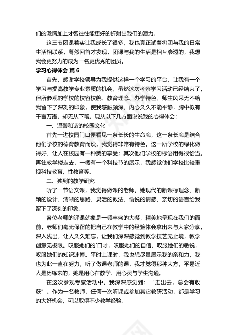 学习心得体会范文