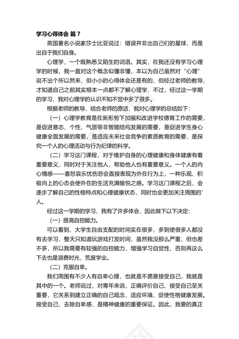 学习心得体会范文