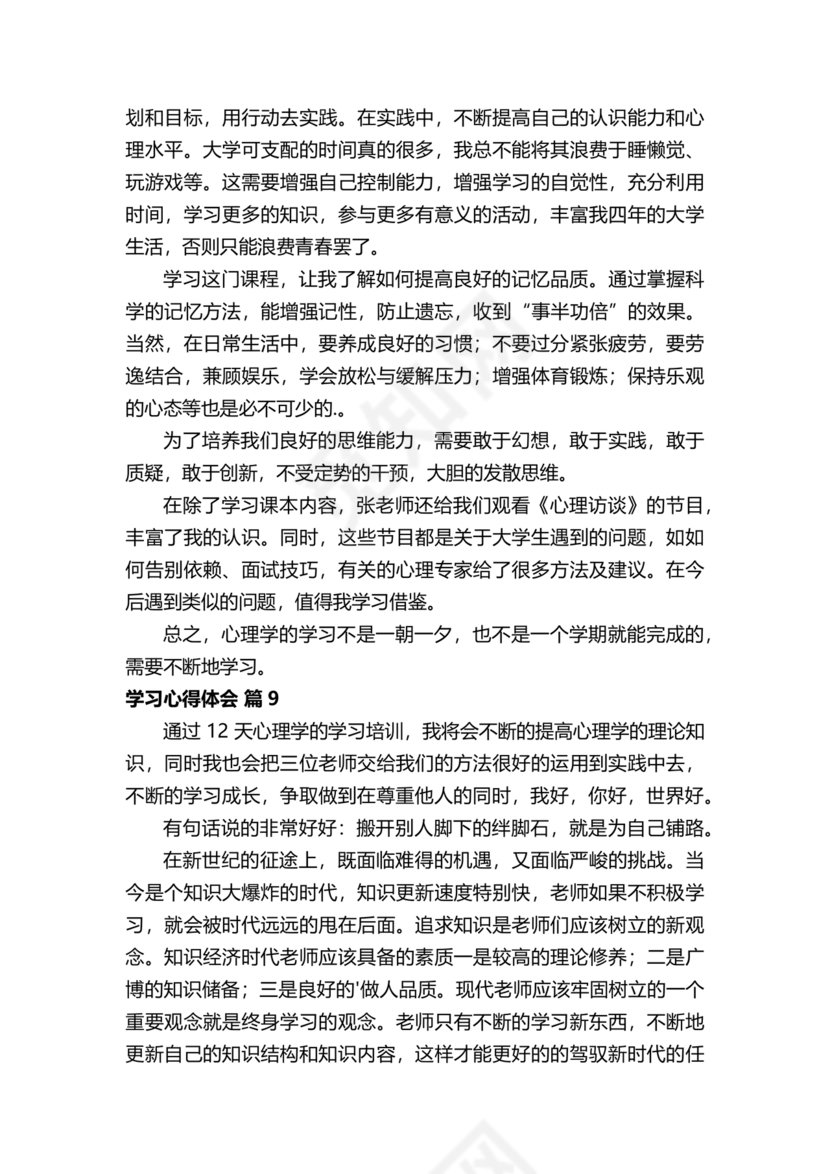 学习心得体会范文
