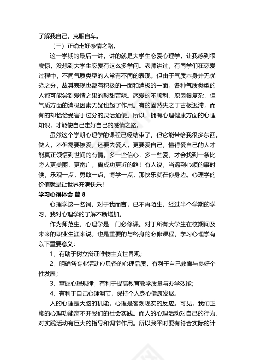 学习心得体会范文