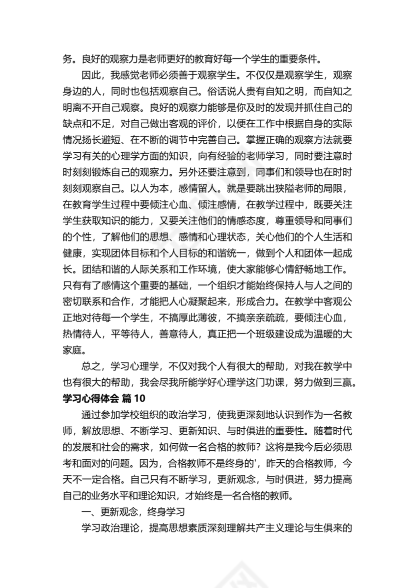 学习心得体会范文