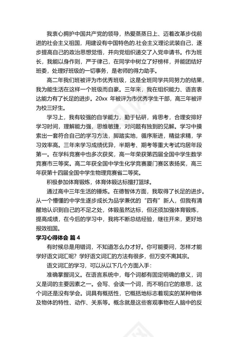 学习心得体会范文