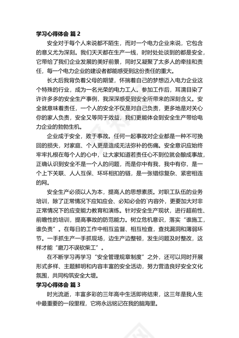 学习心得体会范文