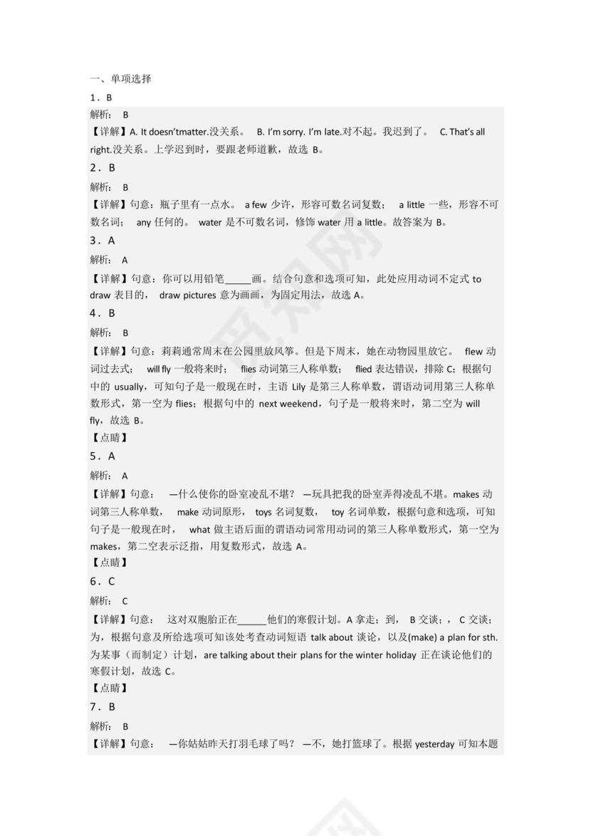 衡水小升初试卷