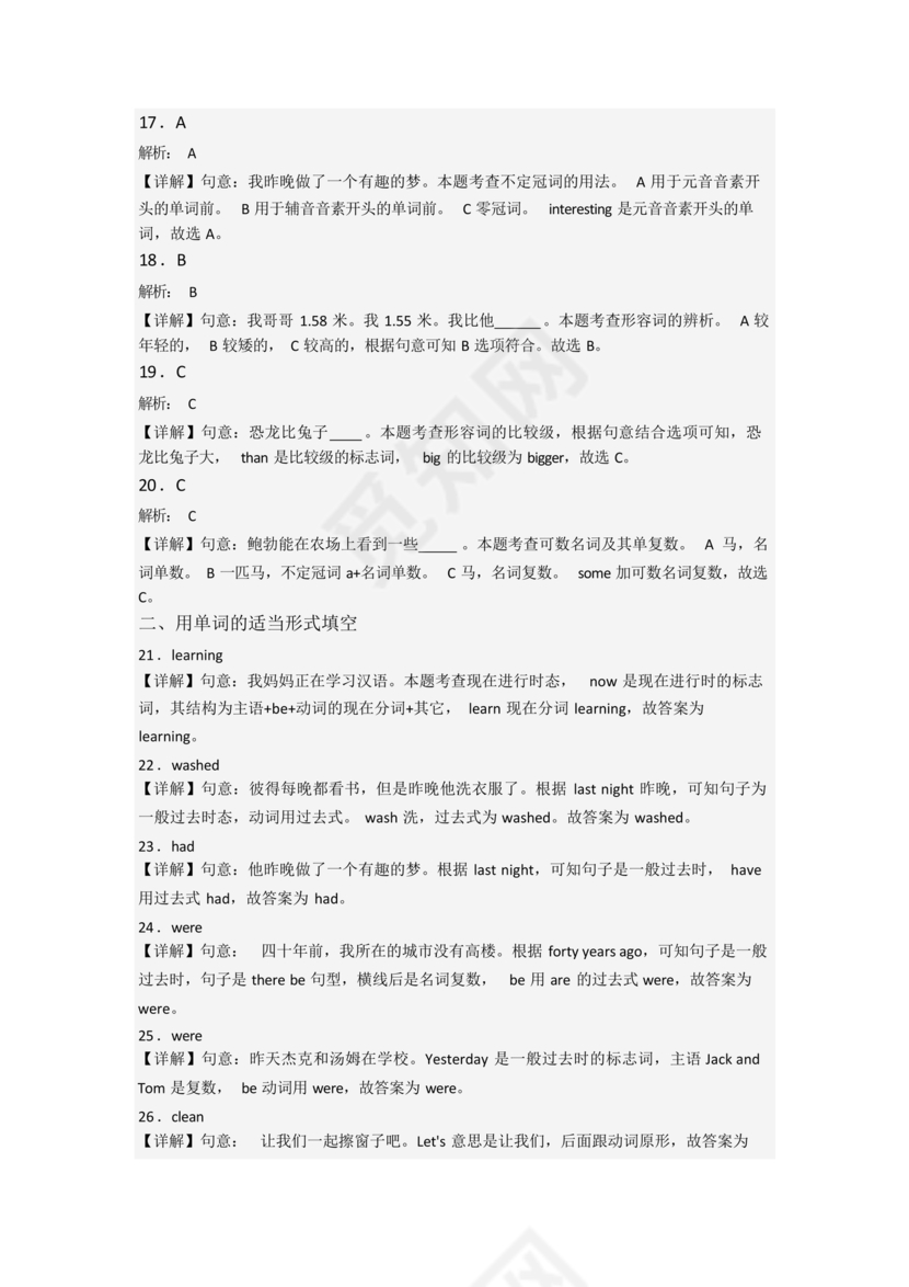 衡水小升初试卷