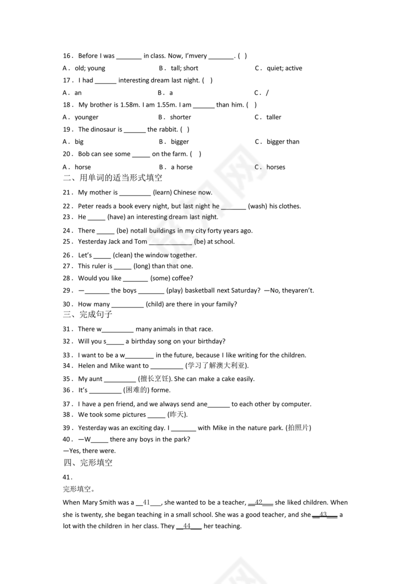衡水小升初试卷