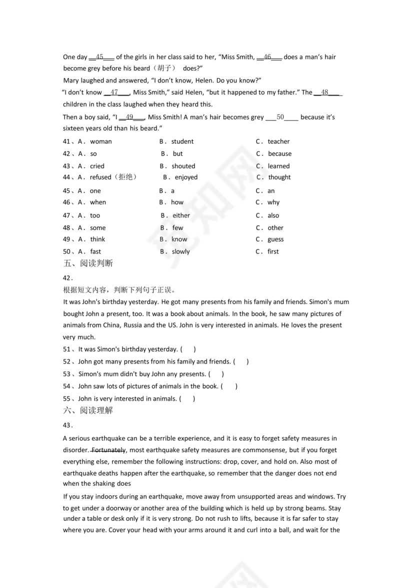衡水小升初试卷
