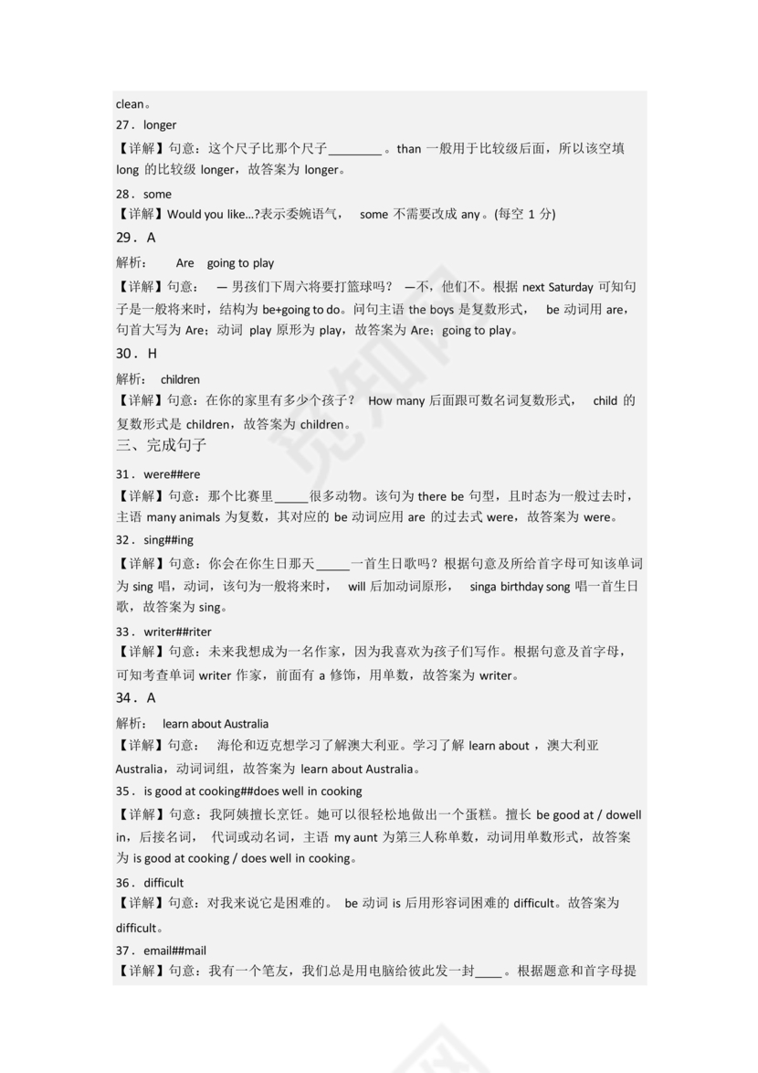 衡水小升初试卷