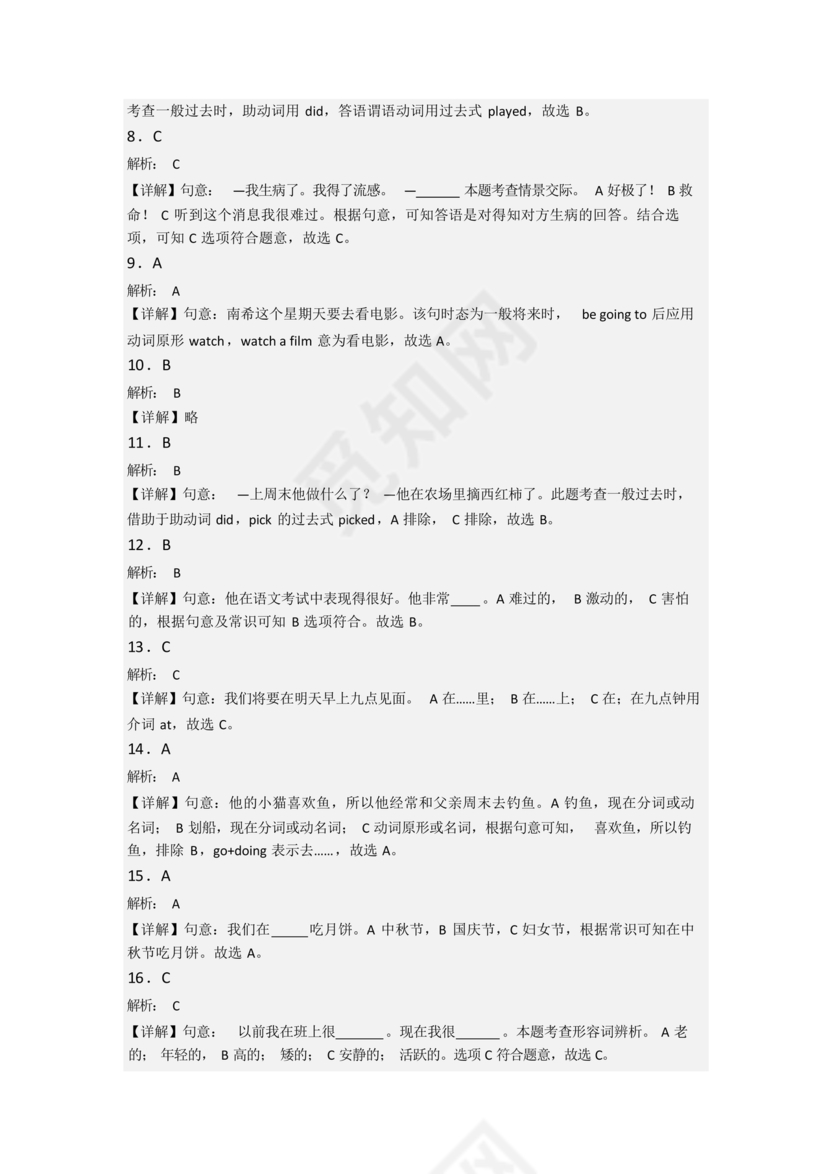 衡水小升初试卷