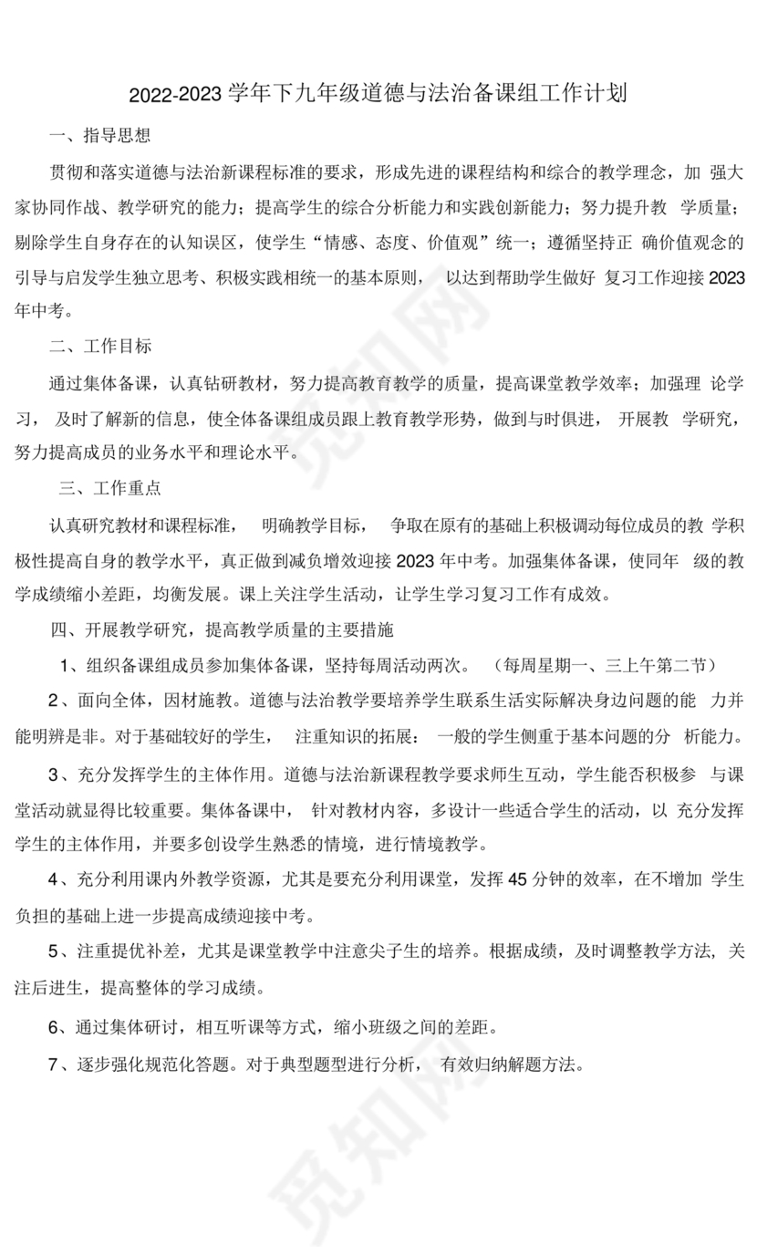 备课组工作计划