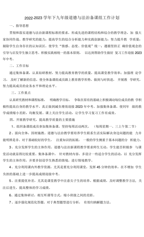 备课组工作计划