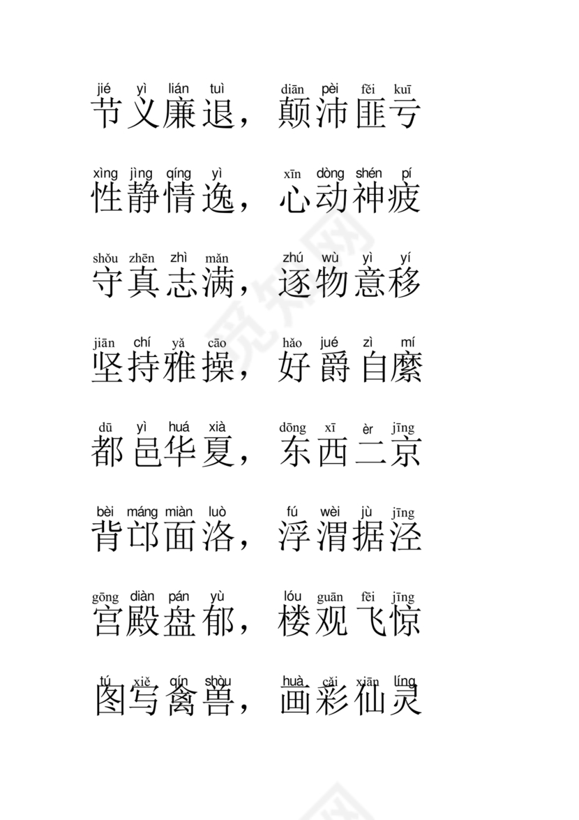 千字文全文带拼音