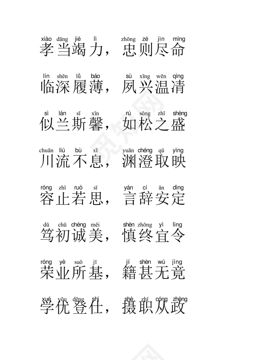 千字文全文带拼音