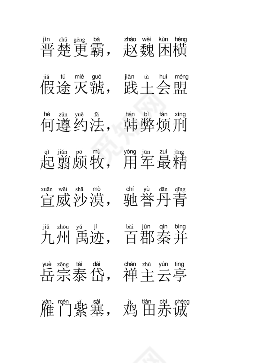 千字文全文带拼音