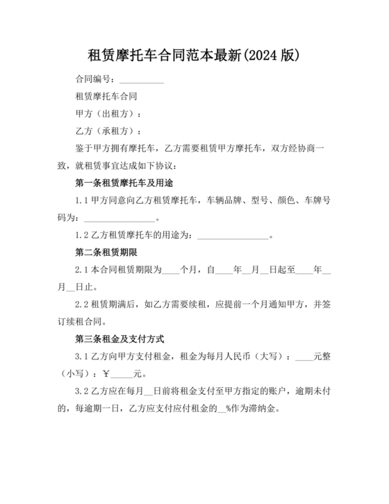 摩托车租赁合同2023最新版本