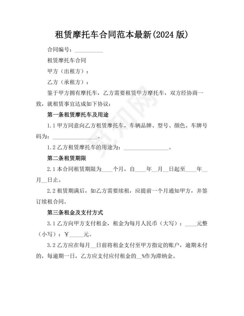 摩托车租赁合同2023最新版本