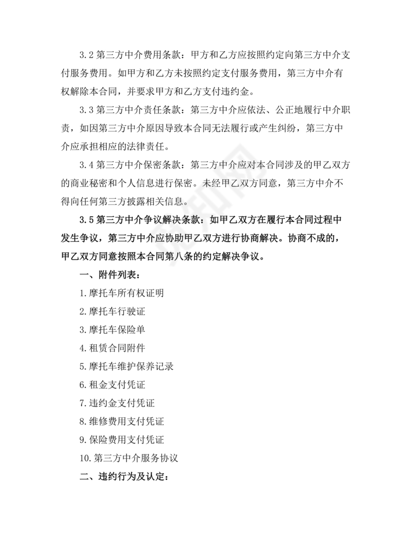 摩托车租赁合同2023最新版本