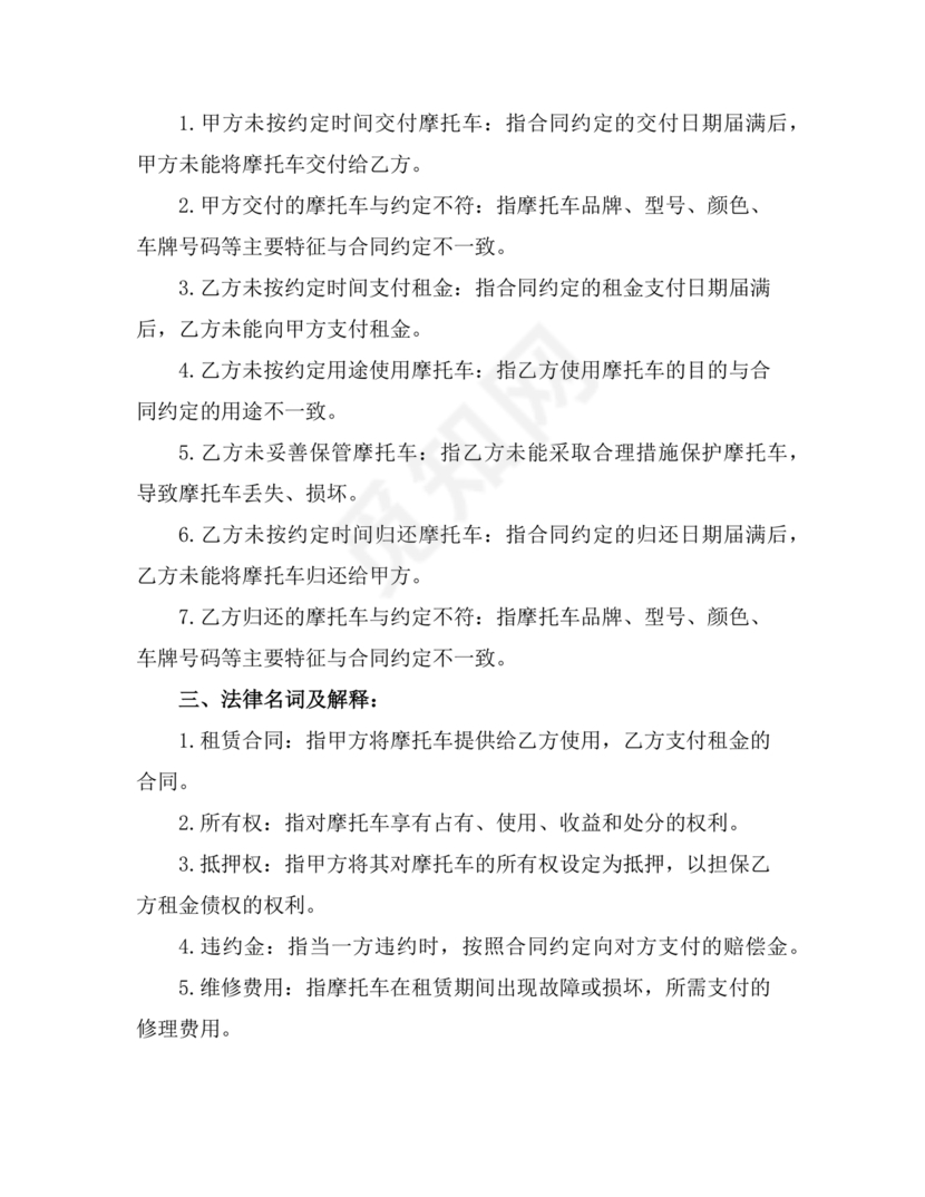 摩托车租赁合同2023最新版本