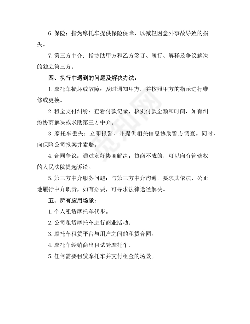 摩托车租赁合同2023最新版本